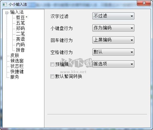 小小輸入法2024最新版本
