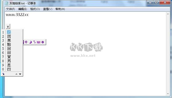 win7速成輸入法官方版