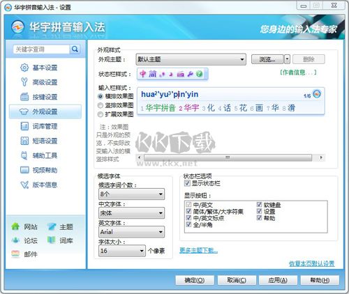 華宇拼音輸入法2024官方版