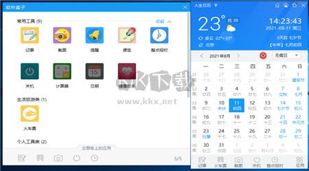 人生日歷PC客戶端官方版最新