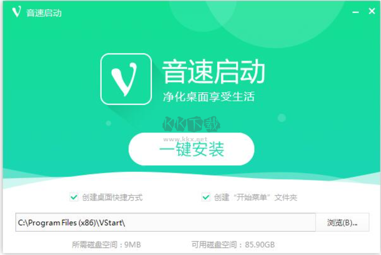 音速啟動(dòng)2024官方正版