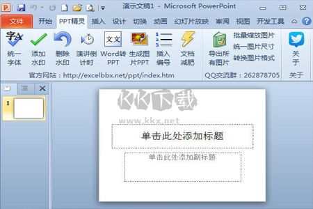 PPT精靈PC客戶端官方版最新