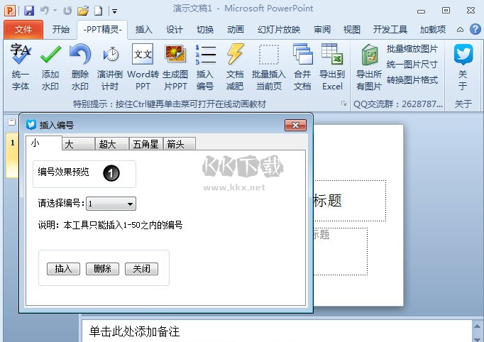 PPT精靈PC客戶端官方版最新