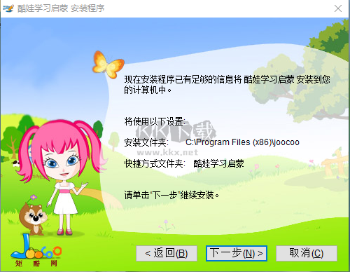 酷娃學(xué)習(xí)啟蒙PC客戶端官網(wǎng)最新版