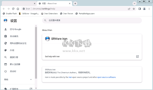 srware iron瀏覽器2024最新版