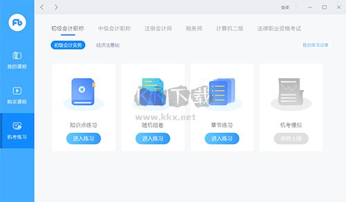 粉筆直播課PC客戶(hù)端官方版最新