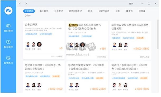 粉筆直播課PC客戶(hù)端官方版最新