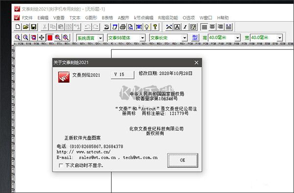 文泰刻繪2024最新正版