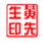 sedwen圖章制作2024最新版 v2.0