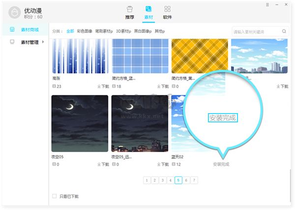 優(yōu)動漫繪畫助手2024官方版