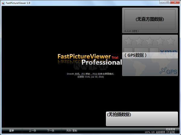 FastPictureViewer免費版