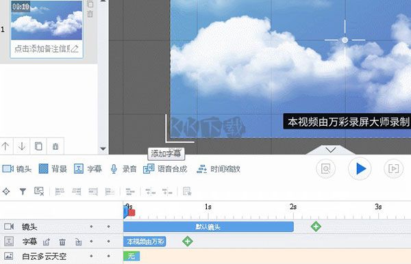 萬彩錄屏大師2024官方版