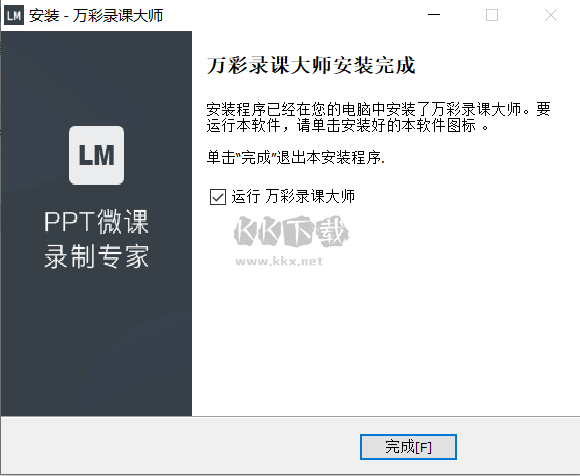 萬彩錄課大師2024電腦版