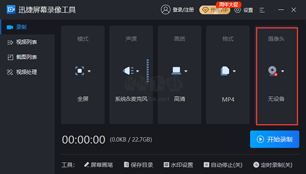 迅捷屏幕錄像工具免費(fèi)綠色版