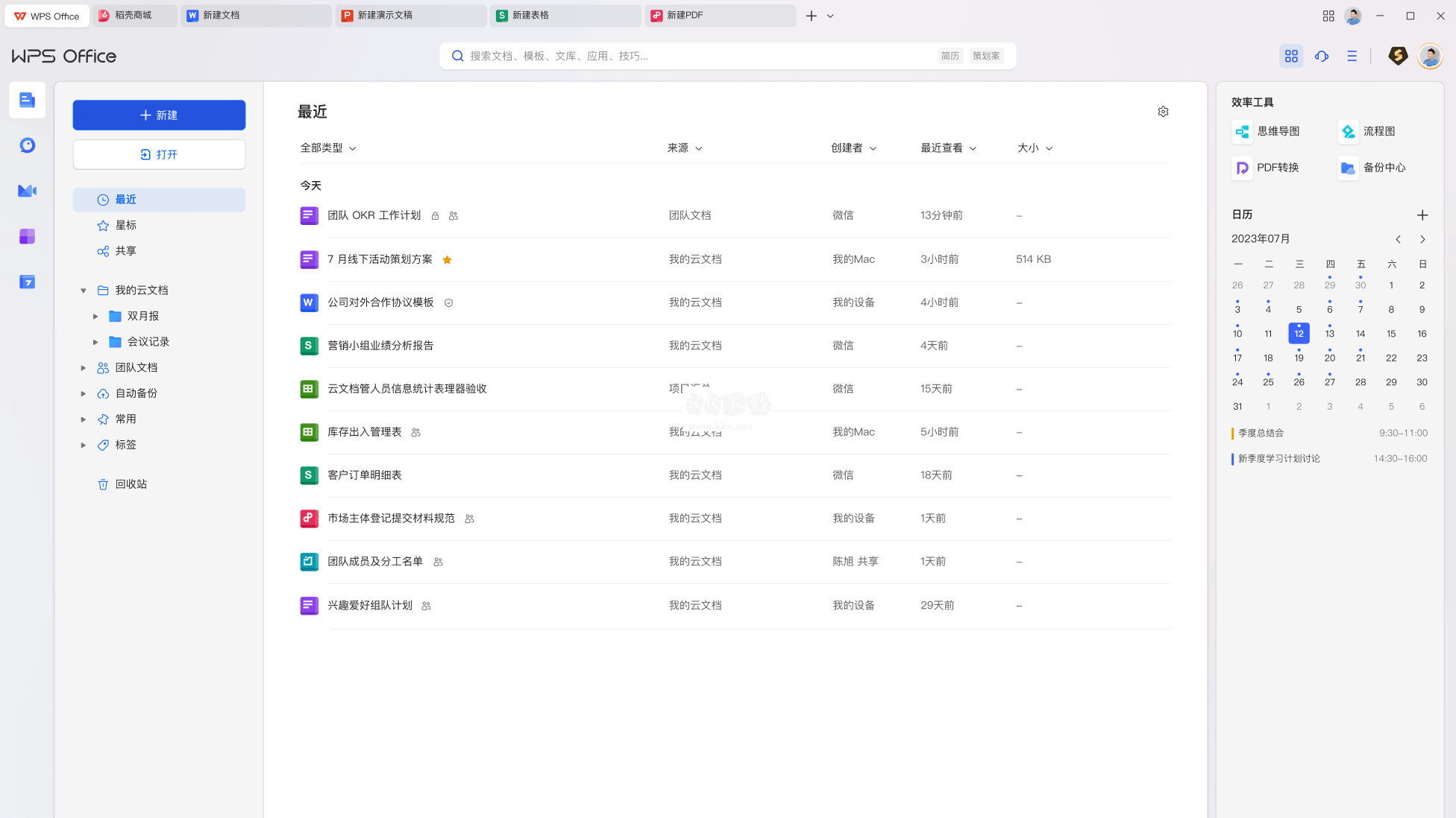 wps office PC客戶端2024官方版最新