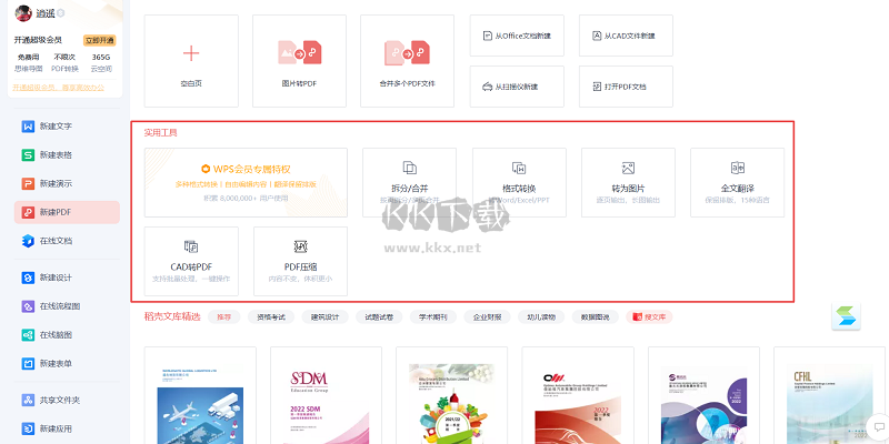 wps office PC客戶端2024官方版最新