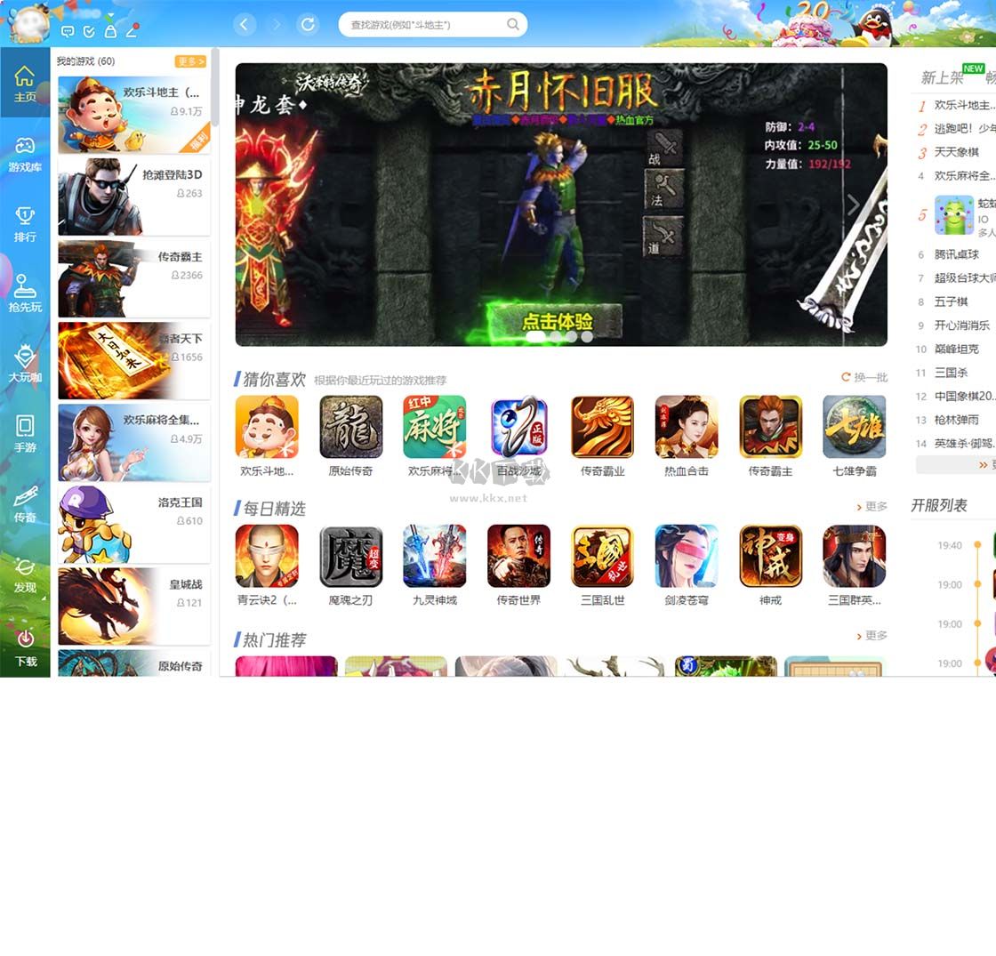 QQ游戲PC端官方版2024最新