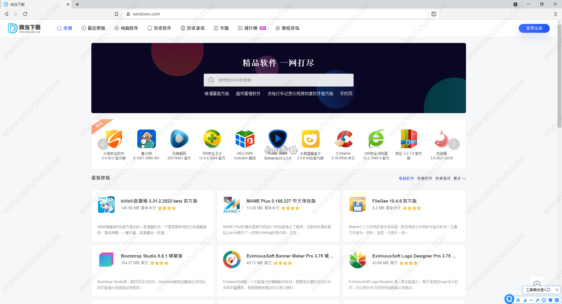 貓眼瀏覽器PC客戶端官方版最新