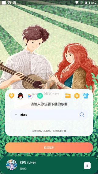 聽(tīng)下音樂(lè)2024最新版