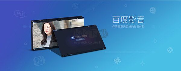 百度影音2024電腦版