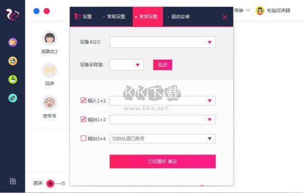 松鼠變聲器2024官方版