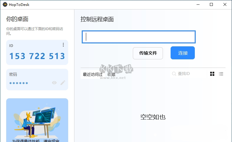 HopToDesk遠(yuǎn)程控制工具