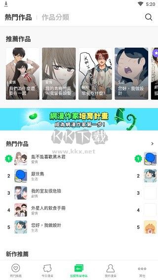 WEBTOON漫畫APP