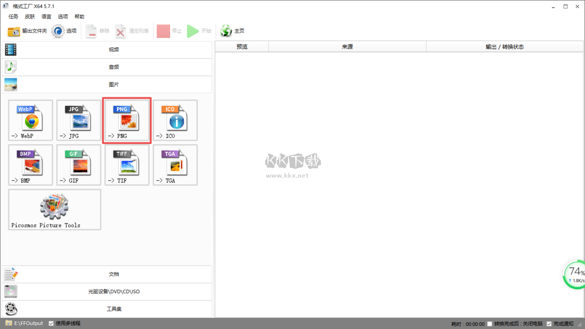 藍(lán)風(fēng)格式工廠(chǎng)2024官方正版