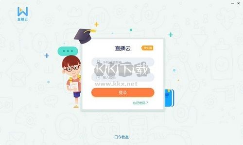 直播云學(xué)生端PC客戶端官方版最新