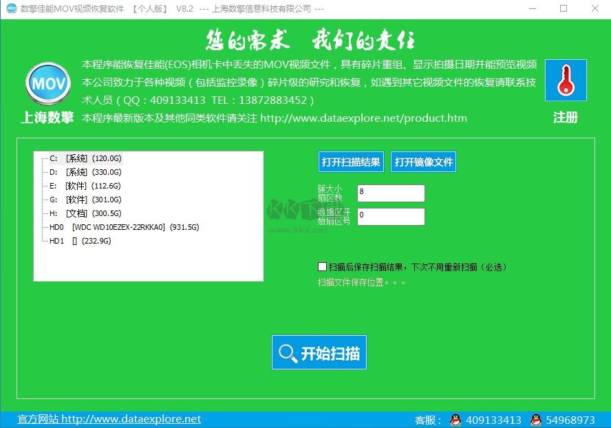 佳能MOV視頻恢復(fù)2024最新版