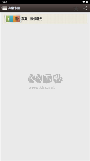 海棠書(shū)屋免費(fèi)自由閱讀器