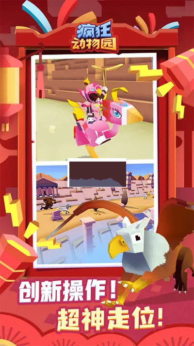 瘋狂動物園無限內(nèi)購版