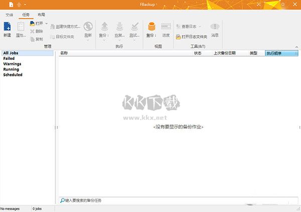 fbackup文件備份2024