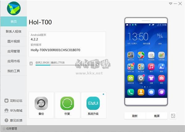 華為手機(jī)助手PC端官網(wǎng)版最新