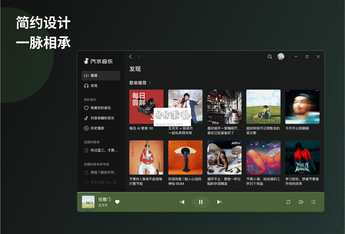 汽水音樂PC客戶端官方版最新