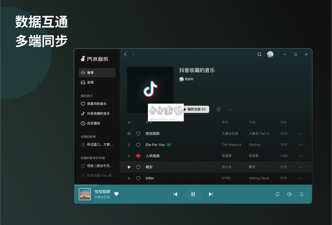汽水音樂PC客戶端官方版最新