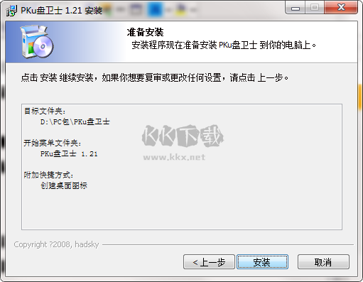 PKu盤衛(wèi)士最新版