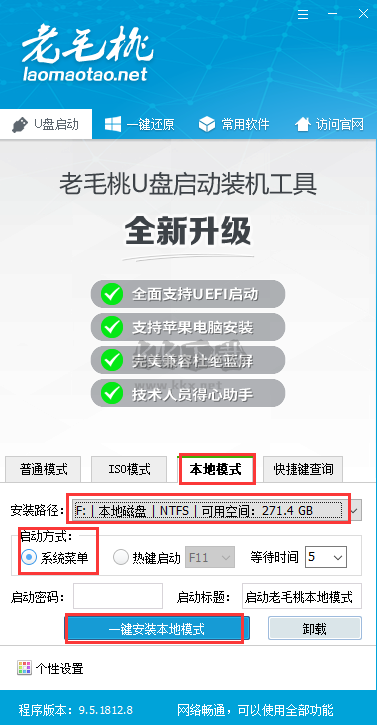 老毛桃U盤啟動盤制作工具2024