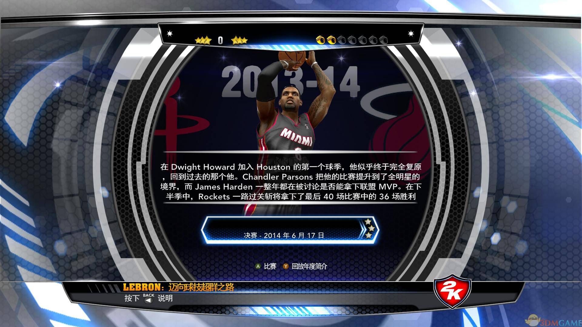 NBA2K14 PC客戶端官方版最新