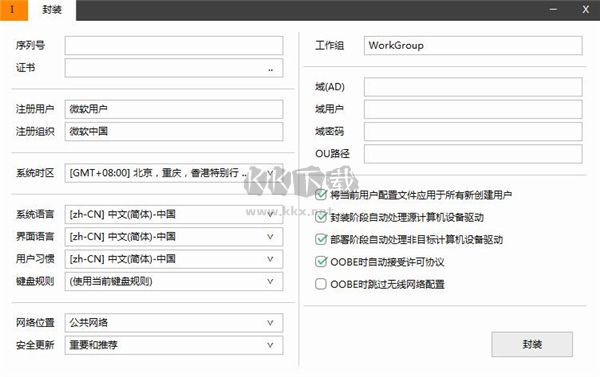 Easy Sysprep最新版2024