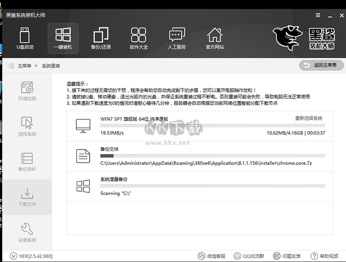 黑鯊裝機大師官方正版