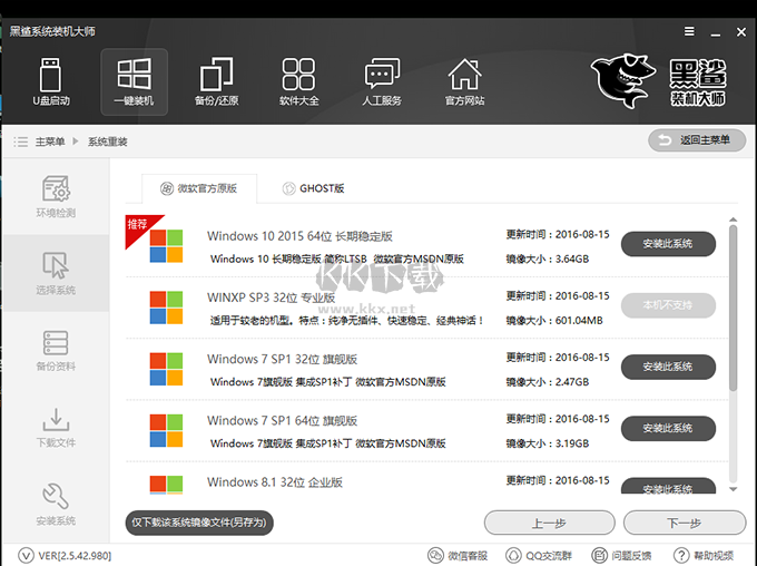 黑鯊裝機大師官方正版