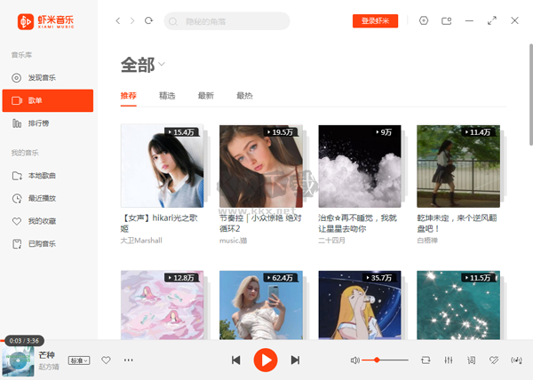 蝦米音樂PC客戶端官方版最新