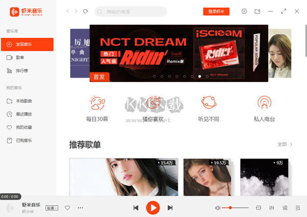 蝦米音樂PC客戶端官方版最新