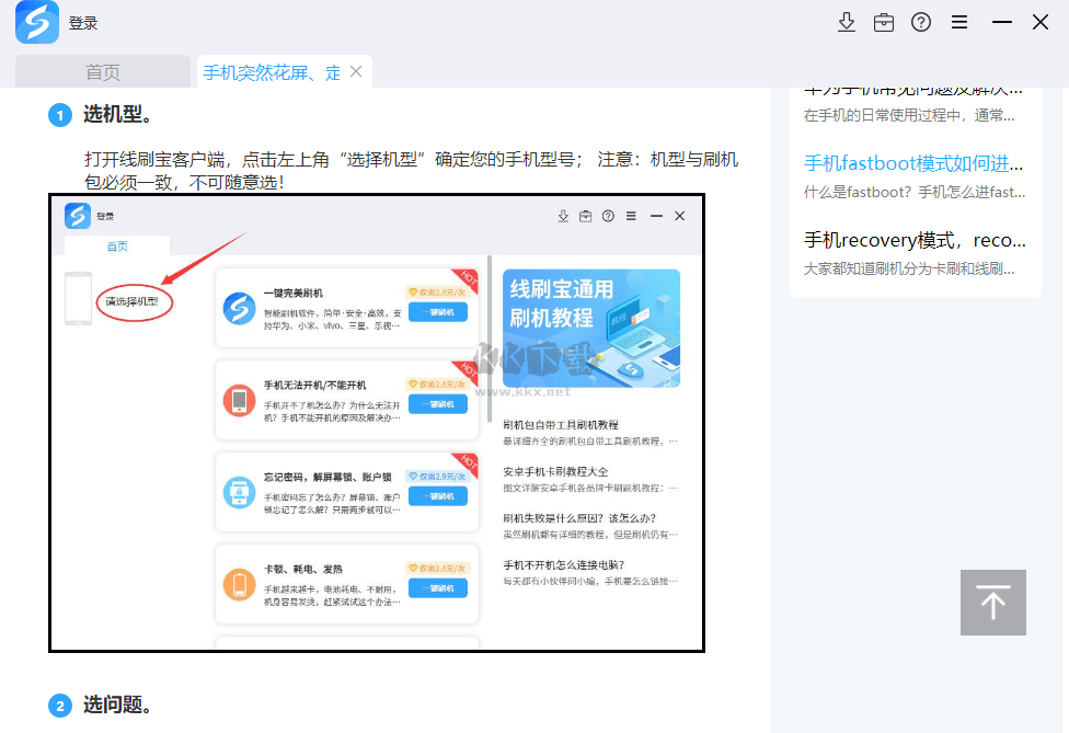 線刷寶PC客戶端官方版最新