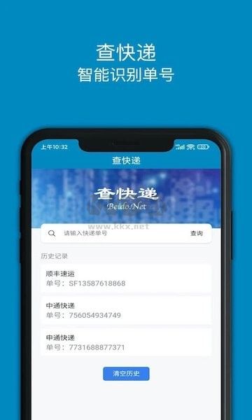 查快遞(單號直接查詢物流)