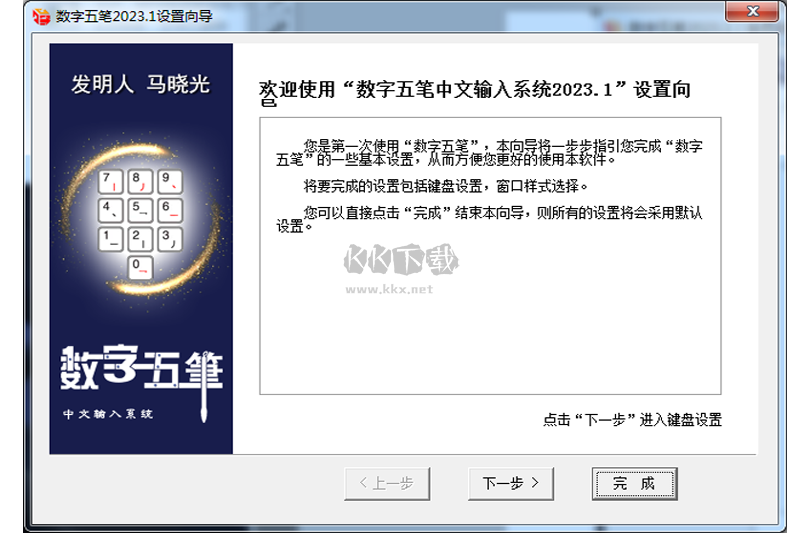 數(shù)字五筆PC客戶端官方版最新