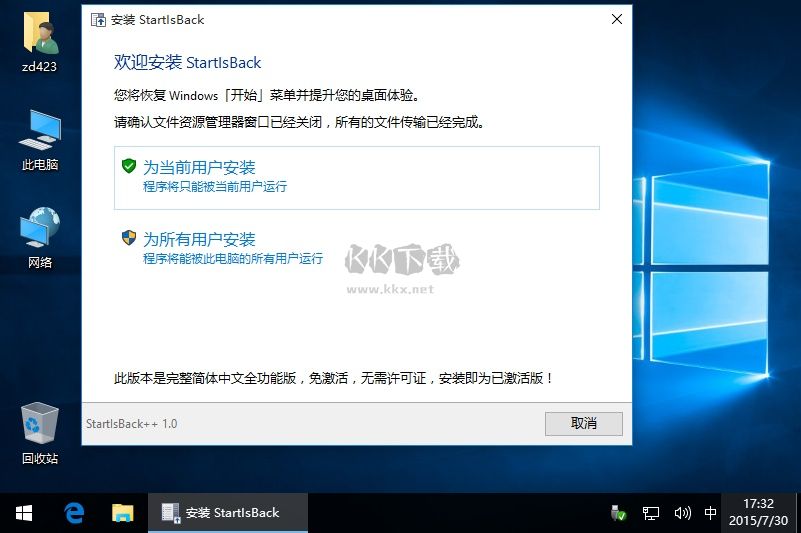 startisback win10最新版