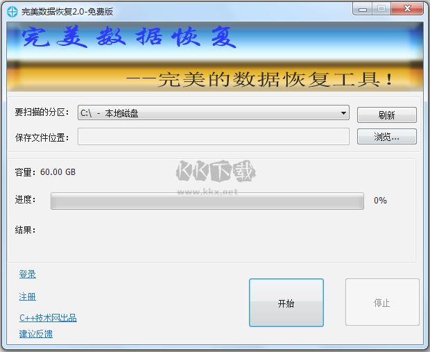 完美數(shù)據(jù)恢復(fù)工具2024