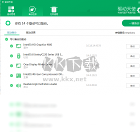 驅(qū)動天使電腦版官方最新